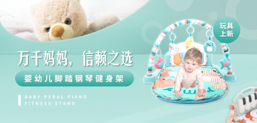 清新风婴幼儿玩具节宣传移动端banner