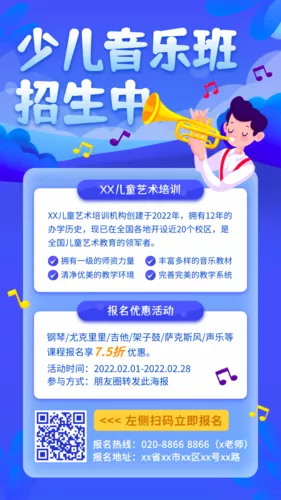 少儿音乐课程培训宣传手机海报