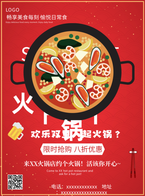 红色节日火锅促销海报