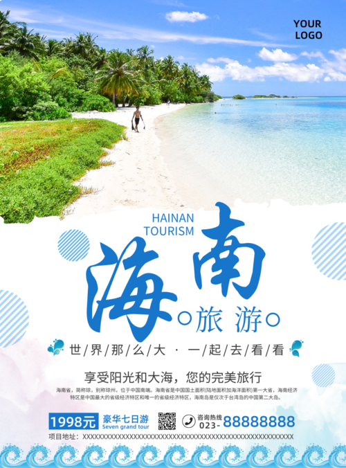 蓝色海景旅游度假推广海报