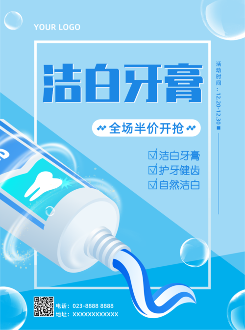 蓝色清洁牙膏推广宣传单