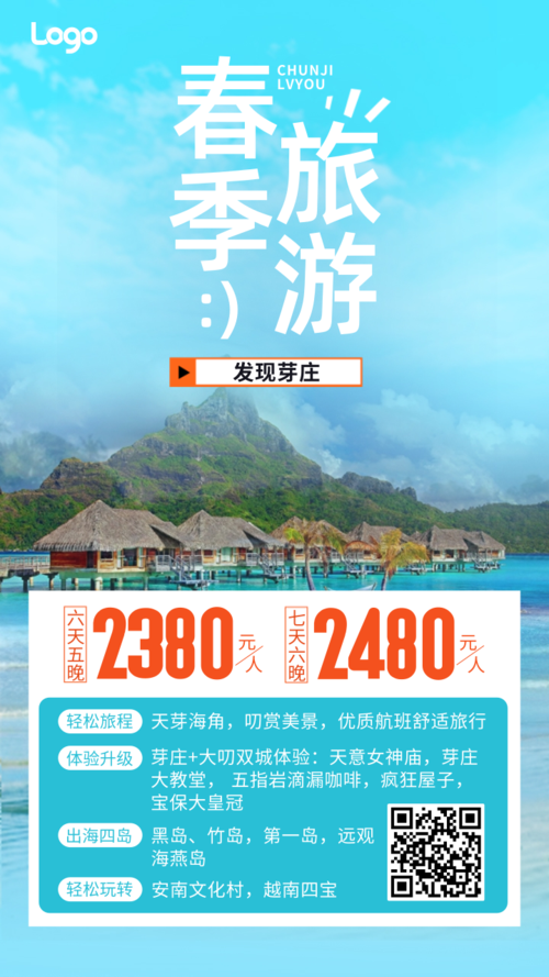 清新自然春季旅游宣传手机海报