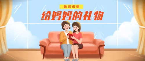 简约插画感恩节/母亲节电商促销公众号推送首图