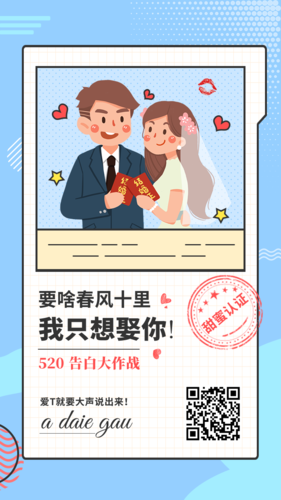 扁平卡通520告白求婚消费活动手机海报