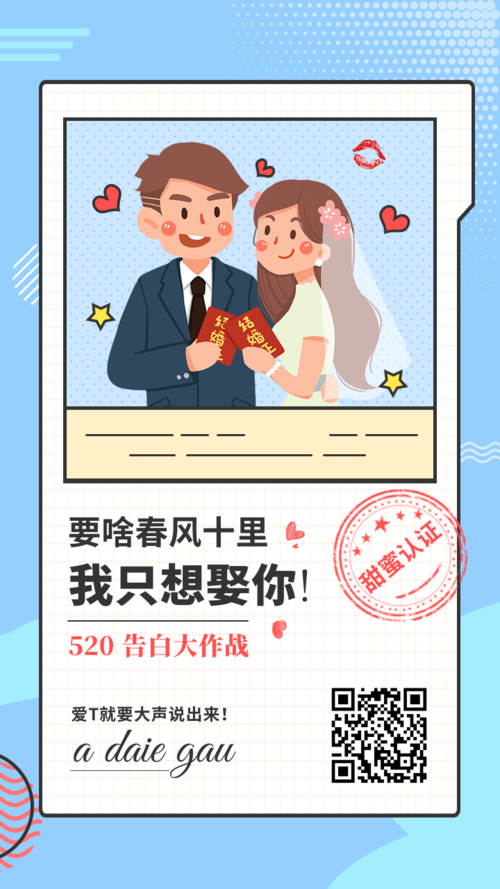 扁平卡通520告白求婚消费活动手机海报