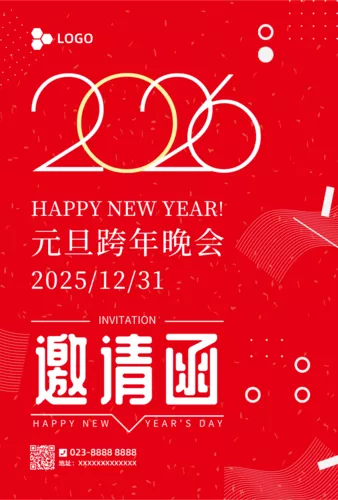 红色简约元旦跨年晚会邀请函