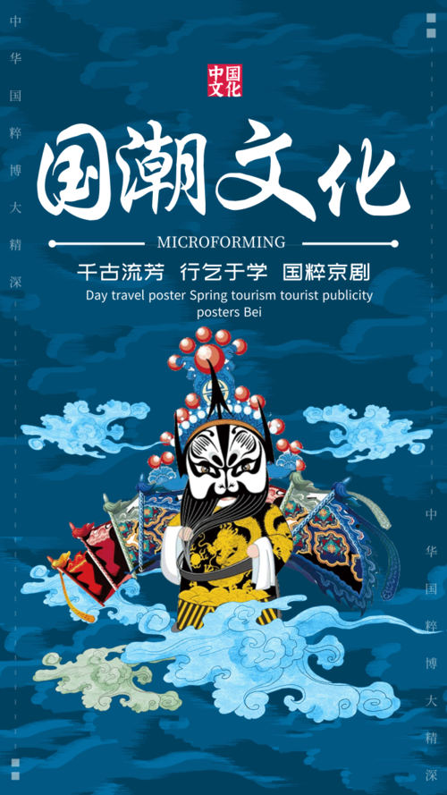 中国风服饰箱包国潮文化手机海报