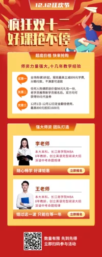 红色扁平双十二促销（教育培训）长图海报