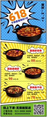 漫画618餐饮干锅套餐限时促销长图