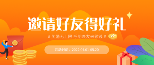 扁平插画风邀请好友活动公众号首图