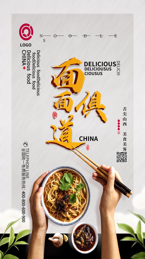 中国味道面手机招商加盟海报