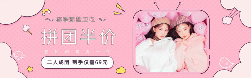 粉色温馨拼团活动/pc端banner
