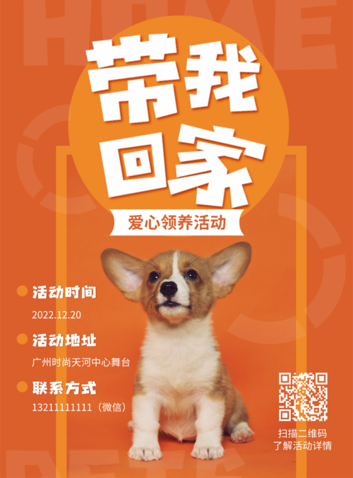 宠物类相关活动宣传印刷海报