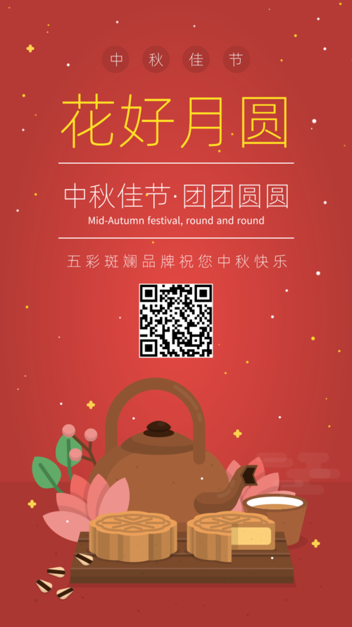 插画风中秋节日手机海报