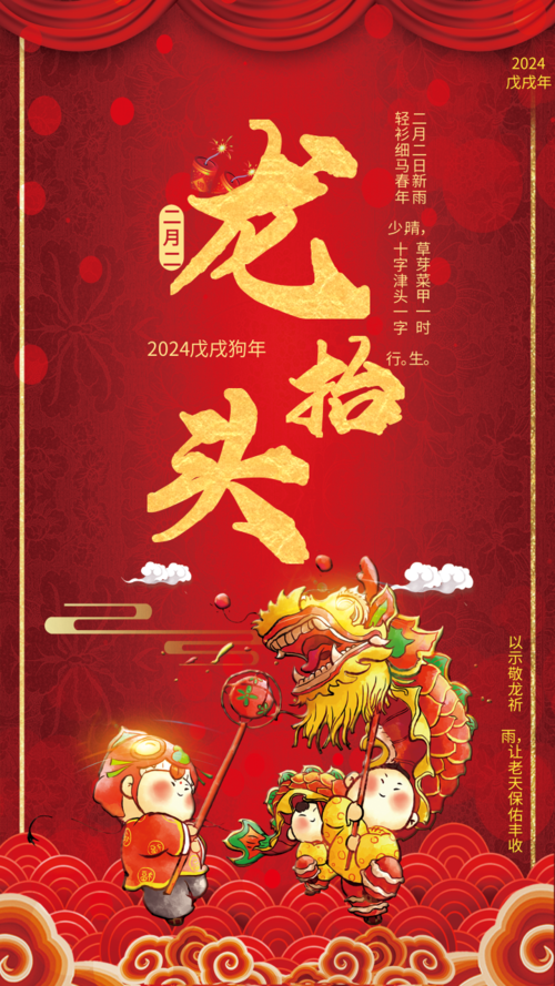 中国风二月二龙抬头吉庆手机海报