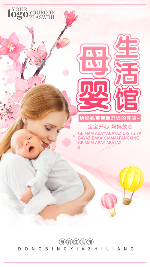 温馨风母婴生活馆健康护理手机海报