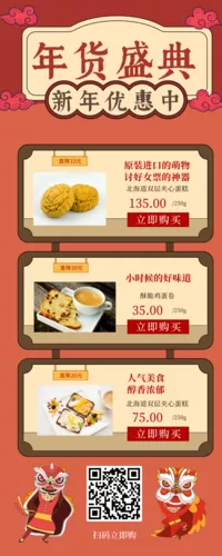 红色复古中国风春节年货节春节促销营销长图
