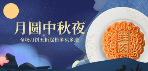 中式中秋节促销宣传移动端横幅