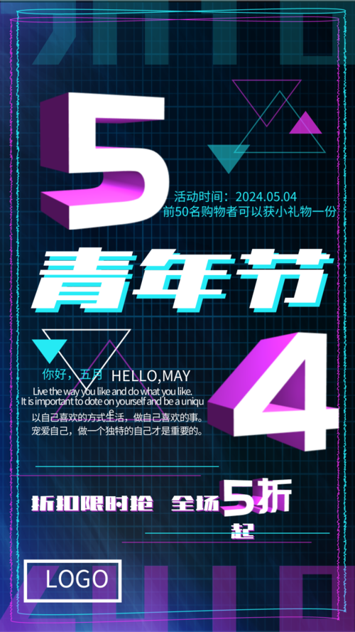 动感风五四青年节促销手机海报