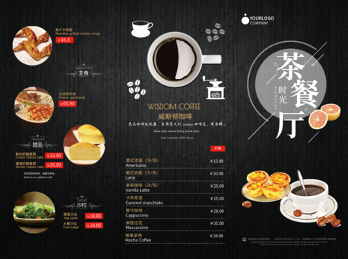 茶餐厅菜单折页