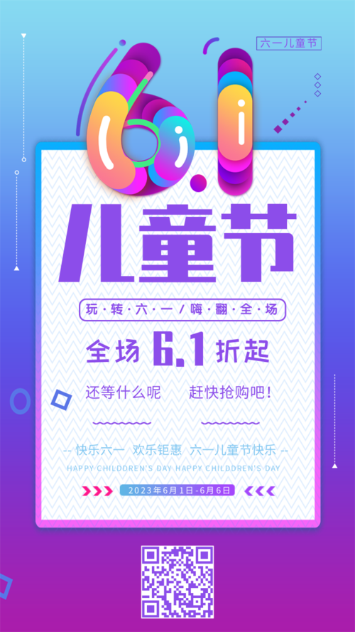 紫色梦幻清新儿童节店铺优惠促销宣传通用