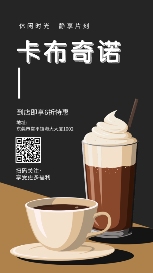 复古风咖啡店饮品宣传手机海报