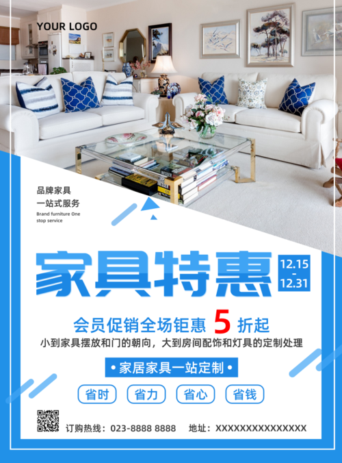 蓝色家具特惠宣传推广海报