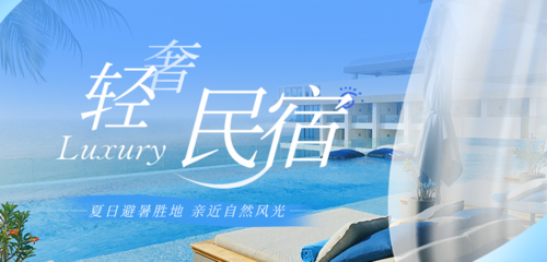 简约图文质感暑假旅游民宿活动宣传移动端banner
