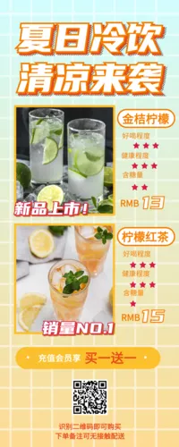 清新简约风饮品促销上新长图海报
