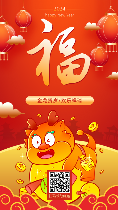 中国风简约龙年春节祝福手机海报