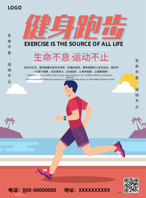 橘色插画运动健身跑步宣传海报