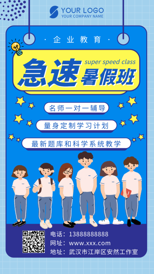 蓝色卡通手绘急速暑假班招生宣传海报