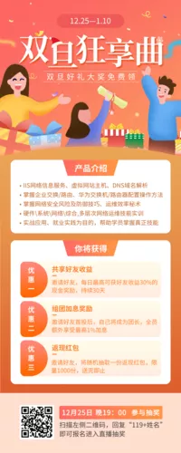 简约插画双旦促销活动通用长图海报