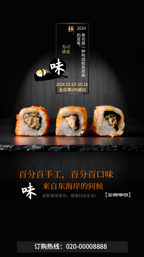 黑色简约日式料理手机海报
