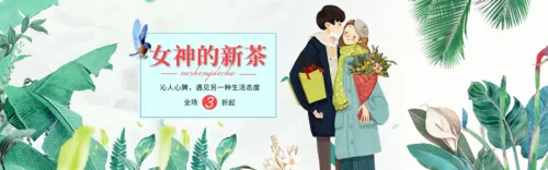 手绘风情人节女神的新茶PC端横幅