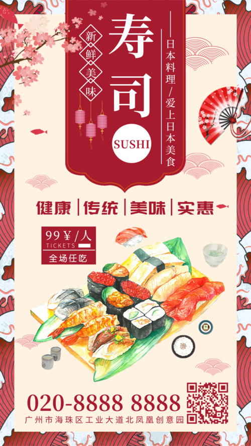 红色手绘日式寿司美食促销