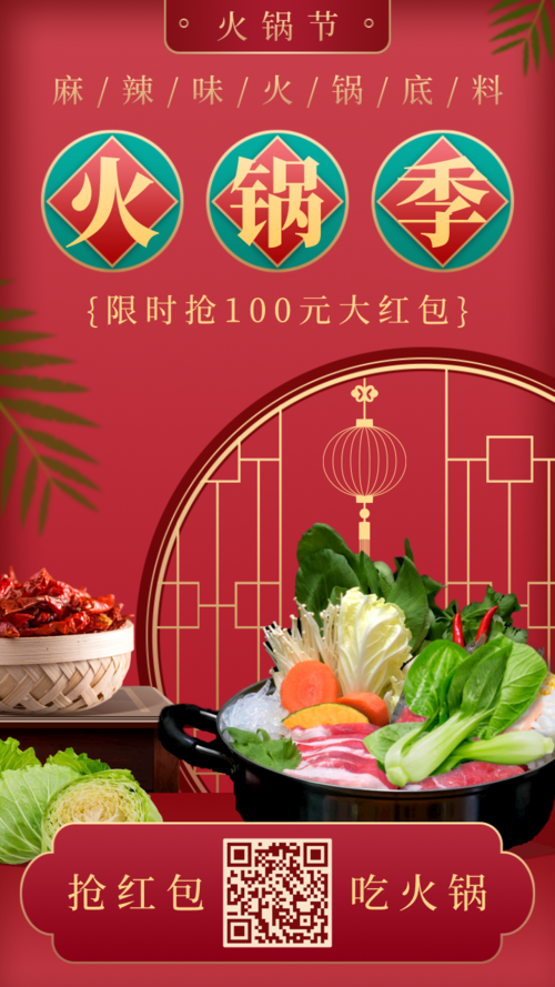 古典中国风火锅底料产品介绍手机海报