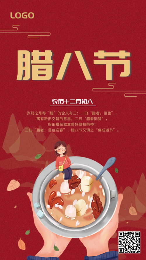 创意中国风传统腊八节手机海报