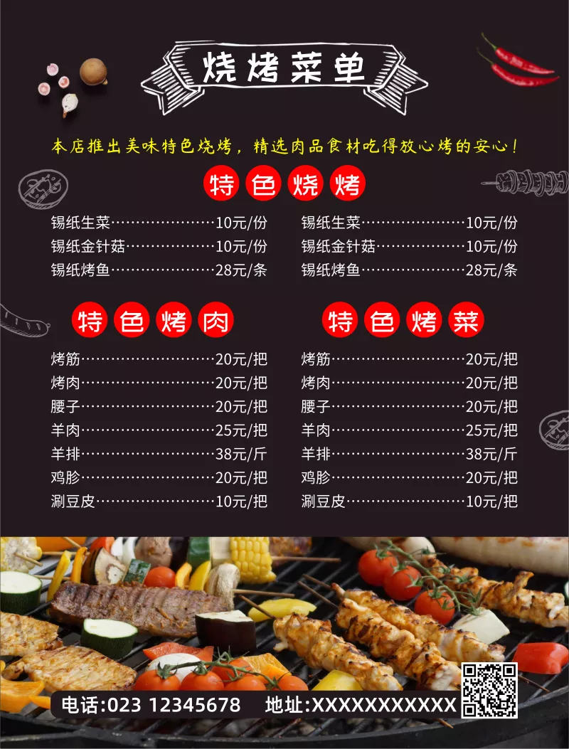 深夜食堂烧烤美食酒水单 食品酒水单 凡科快图 深夜食堂烧烤美食酒水单 食品酒水单 凡科快图