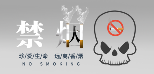 禁烟公益宣传移动端横幅