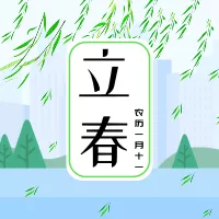 简约清新立春公众号小图