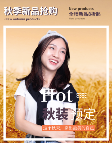 简约时尚秋季服装上新促销活动移动端竖版海报