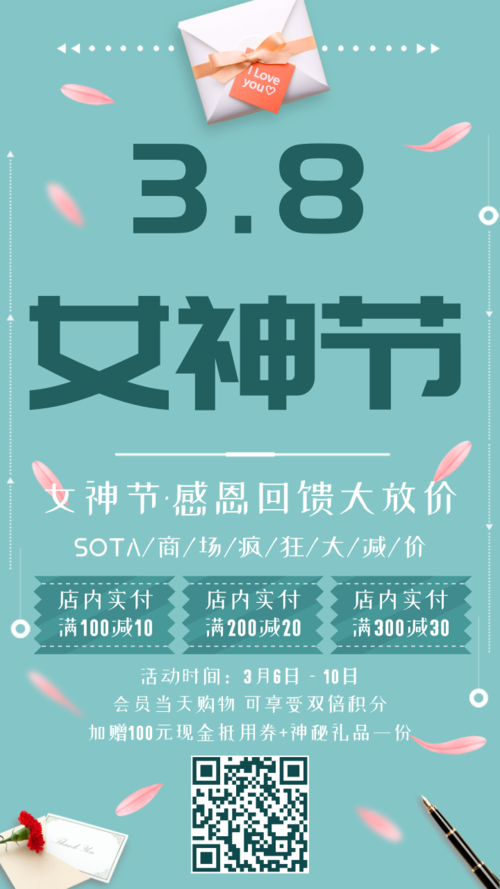 小清新蓝色系3.8女神节通用促销海报