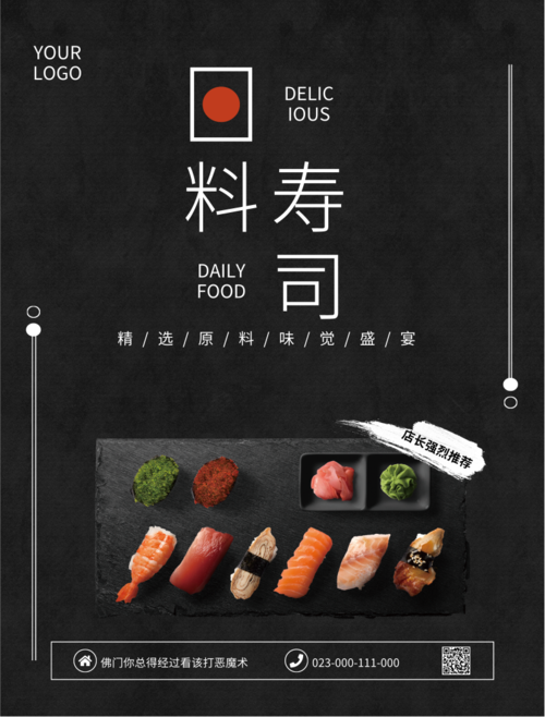 黑色日本料理寿司食品酒水单