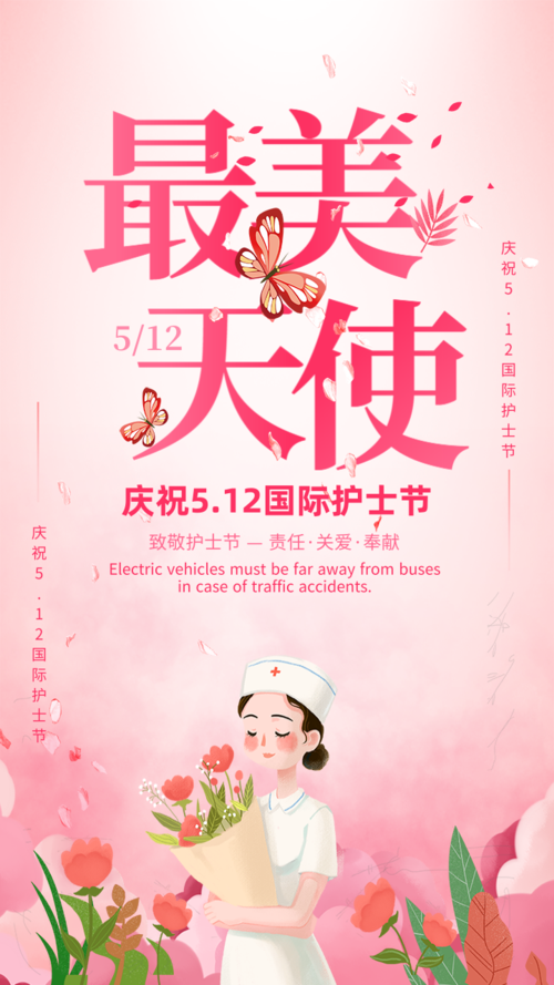 粉色简约国际护士节手机海报