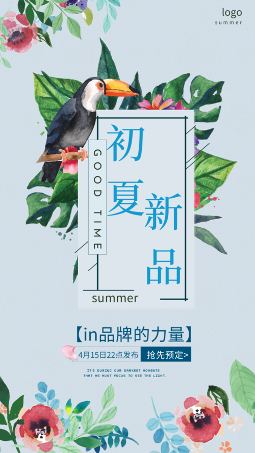手绘水彩风花卉小鸟简约夏季上新手机海报
