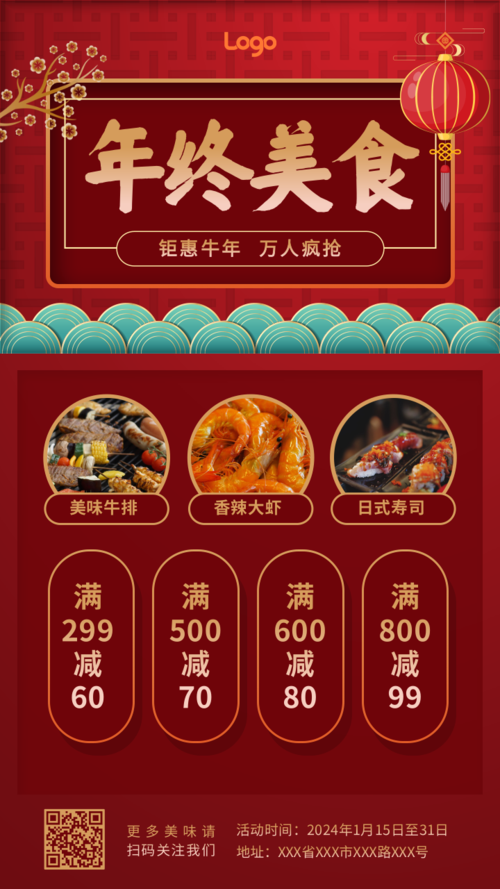 红色喜庆春节美食促销手机海报
