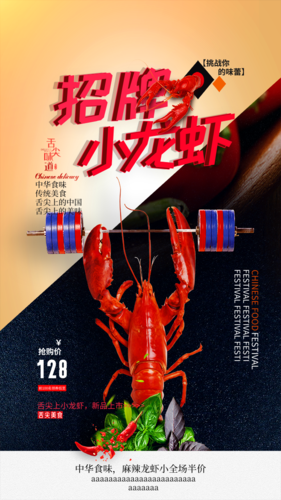 时尚大气照片小龙虾优惠促销手机海报