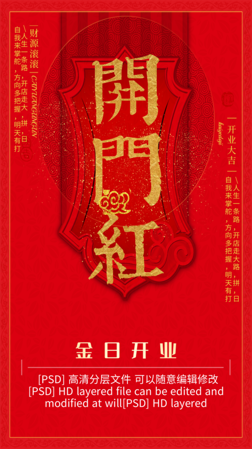 红色新春开业开门红广告设计手机海报