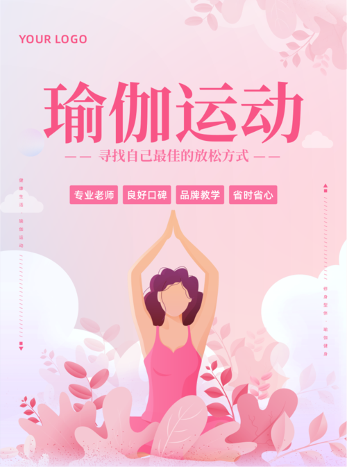粉色瑜伽运动健身宣传单